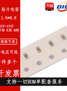 0603贴片电容 100NF 104K 10PF 22 470P 1NF1UF 2.2 4.7U10UF 106