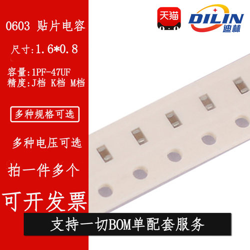 0603贴片电容 100NF 104K 10PF 22 470P 1NF1UF 2.2 4.7U10UF 106