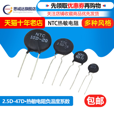NTC热敏电阻负温度系数3D/5D/8D/10D/20D/47D-7/9/11/13/15/20/25