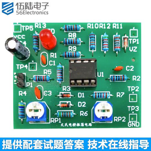 文氏电桥振荡电路套件对口单招电子技能考试焊接DIY练习TJ-56-367