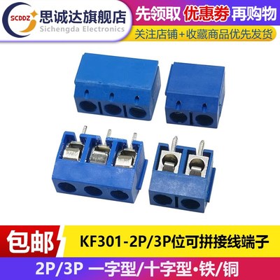 KF301-2P/3P位接线端子十字PCB端子5.08MM接线柱可拼接大电流插件