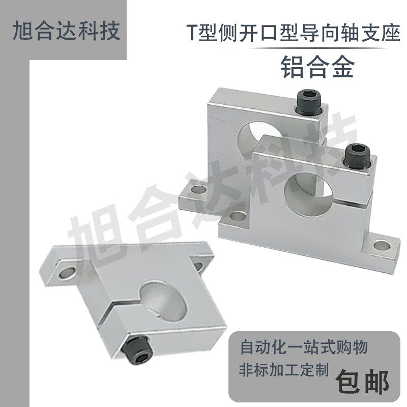 导向轴支座T型单边侧开口支座GCP08 GCP01 SHWTA立式光轴固定座