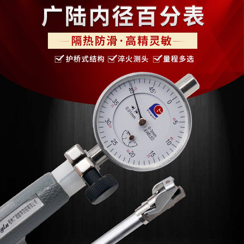 广陆内径百分表内径量表量缸表18-35-50-160MM内孔测缸规指示表