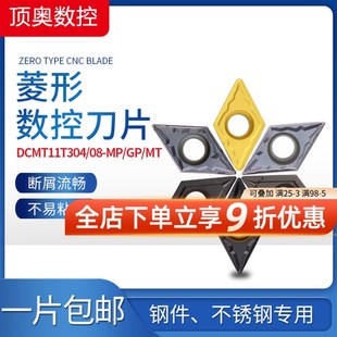 0.4 0.8角加工钢件 数控菱形刀片DCMT11T304