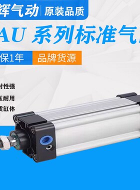 亚德客型SAU标准气缸SAU32X50S SAU40X100 SAU63X150S SAU80X300S