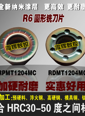 R6硬铣刀片RPMT1204-M-C/RDMT1204MOE/RPMT1204MO-JS高硬钢淬火钢