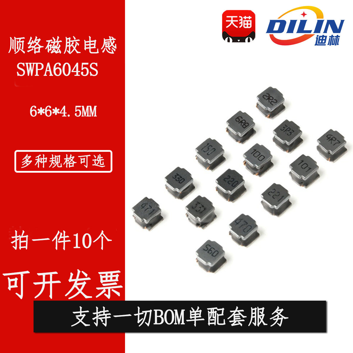 SWPA8040S1R0 1R5 2R2 3R3 4R7 6R8 100MT NT 贴片磁胶电感 顺络