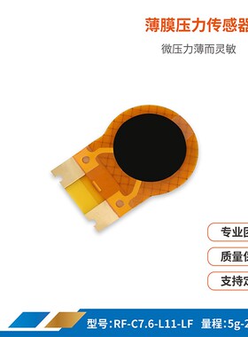 RF-C7.6ST 耐高温 FSR力敏电阻压敏传感器焊接灵敏5g触发