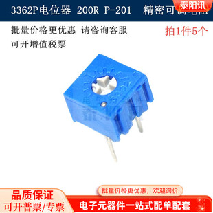 3362P电位器 200欧 P-201 精密可调电阻 站立式 可调电阻电位器
