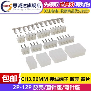 弯针 簧片 12P连接器 CH3.96MM直针 胶壳