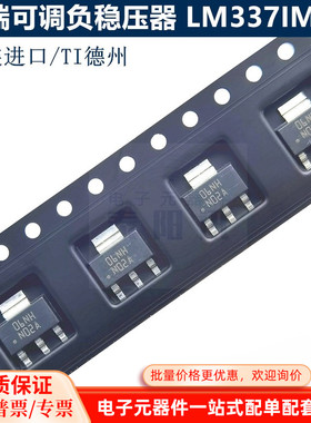 三端可调负稳压器 LM337IMPX 贴片SOT-223 线性IC 原装TI德州