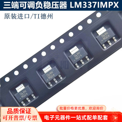 三端可调负稳压器 LM337IMPX 贴片SOT-223 线性IC 原装TI德州