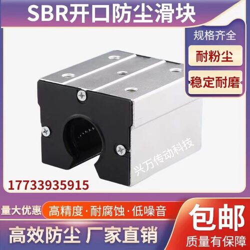 SBR16 20 25 30防尘滑块木工推台锯雕刻机开口滑块防尘盖导轨滑块