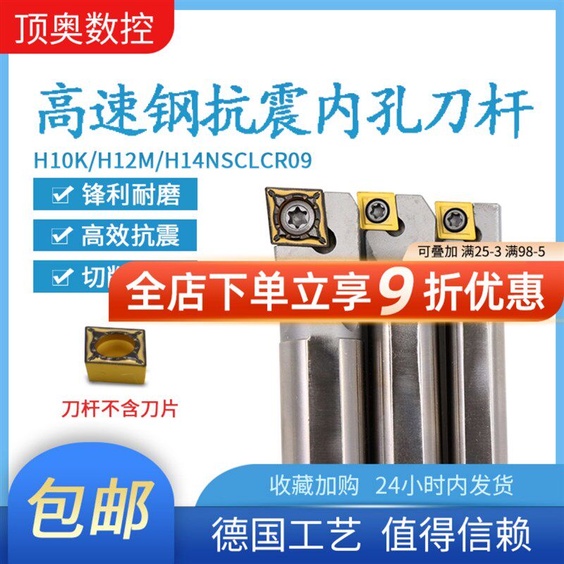 数控刀杆抗震防震内孔刀杆小孔镗刀刀杆高速钢SCLCR车床菱形刀杆