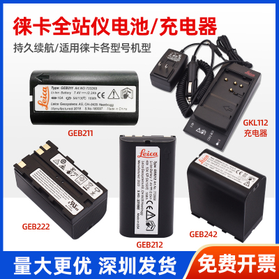 徕卡全站仪GEB212/242电池GKL112中纬ZBA302/400通用ZCH200充电器