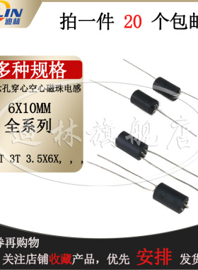 R6H 六孔穿心空心磁珠电感 6X10mm 2.5T 3T圈3.5X6X0.8X3X4.7X8X9