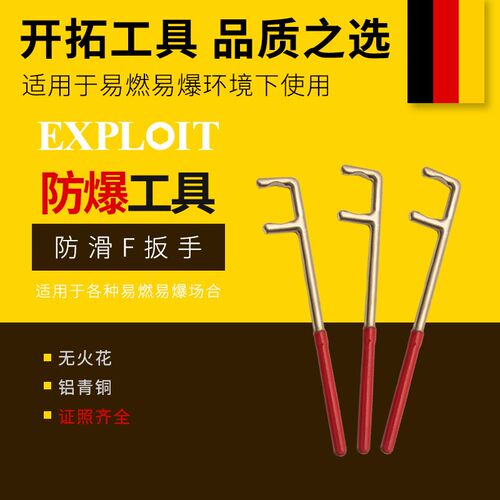 开拓防爆工具防滑F扳手铝青铜无火花松紧维修拆卸阀门管道f型扳手