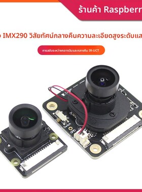 树莓派5/4B IMX290 IR-CUT摄像头模块 200万像素星光级夜视摄像头