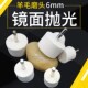 进口纯羊毛磨头6mm柄五金玉石玻璃抛光磨头羊毛抛光轮 大头