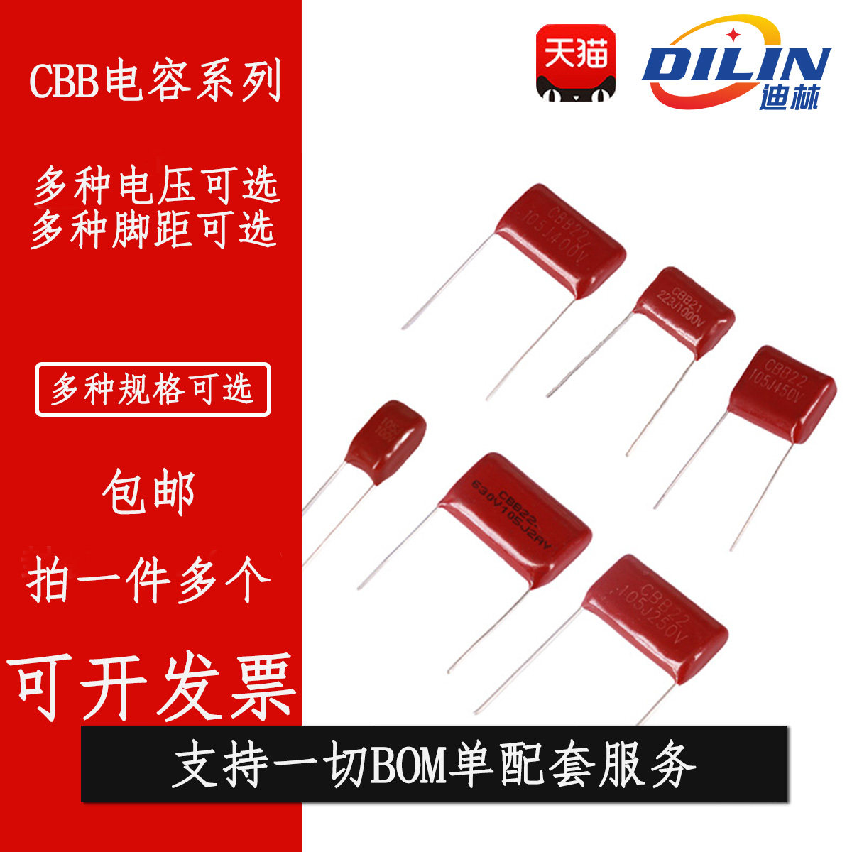 CBB电容 684/824/105/125/135/145/155J 175J 250/400/630V CBB22