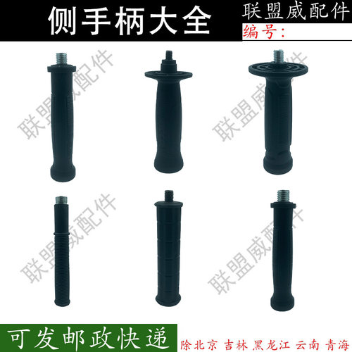 侧手柄大全飞机钻辅助手把电圆锯抛光机通用型电动工具精品配件