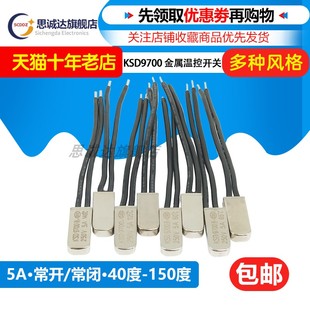 KSD9700温控开关温度开关热保护器5A金属塑料常开常闭40度50度100