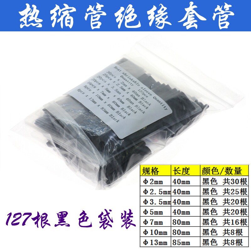 家用热缩管绝缘套管手机数据线保护套修复电工电线电缆热收缩加厚