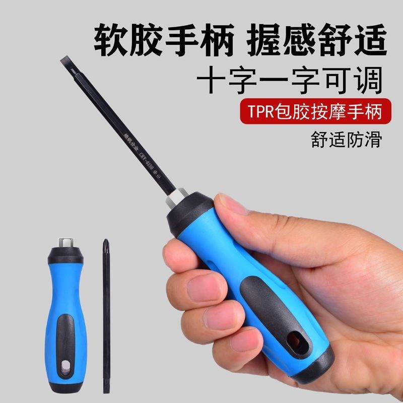 二合一两用螺丝刀高硬度多功能家用手动改锥平口梅花十字一字起子图片