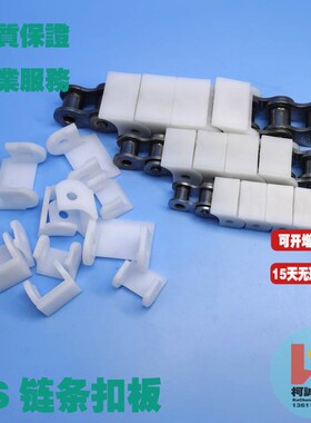 RS40RS50RS60塑料盖链条板08A10A12A护板扣板4060P护套卡板盖板