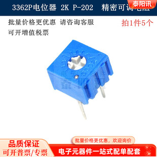 3362P电位器 2K欧 P-202 精密可调电阻 站立式 可调电阻器电位器