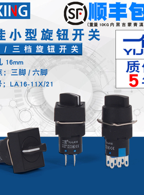 一佳小型三脚两档旋钮开关LA16-11X/21选择转换2二位置保持式16mm