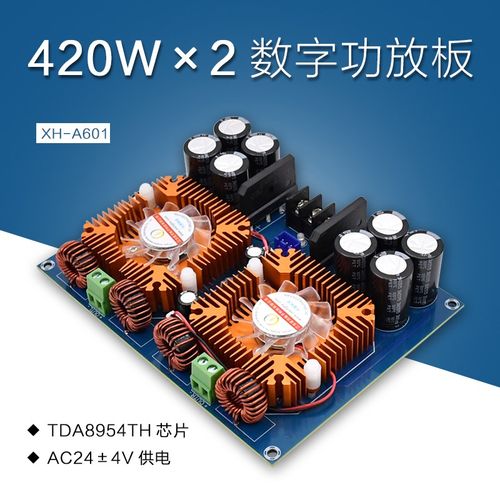 XH-A601 超大功率功放板TDA8954TH音频放大器放大板原装420W*2