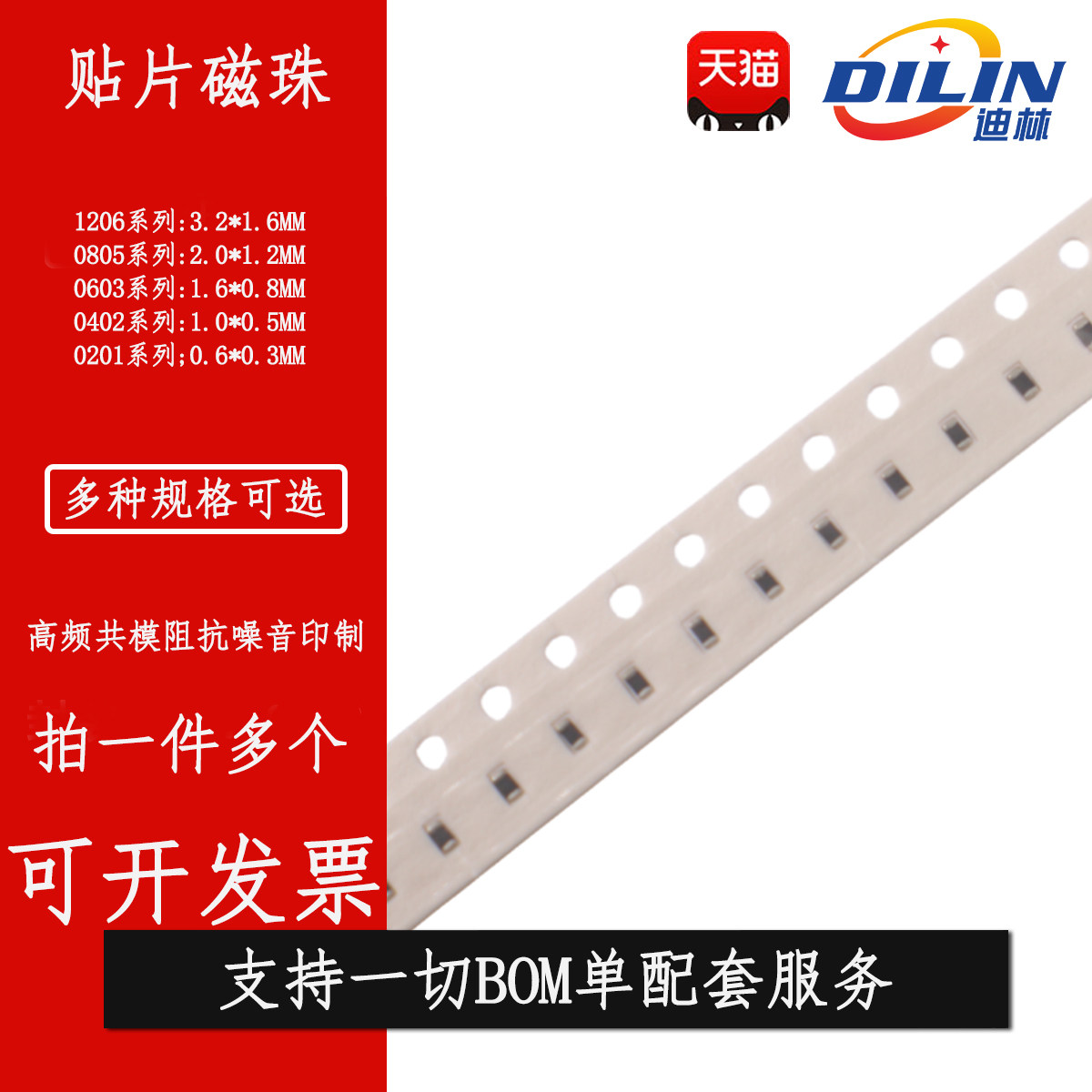0402 1206 贴片磁珠220R 300R 330R 470R 600R 1000R 1200R 1500R