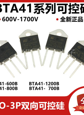 BTA41-600B-700B-800B-1200B600V-1200V 40A TO-3P三端双向可控硅