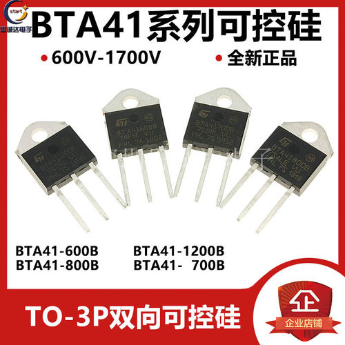 BTA41-600B-700B-800B-1200B600V-1200V 40A TO-3P三端双向可控硅