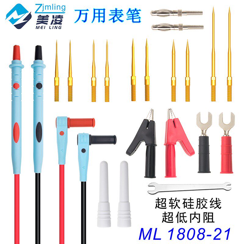 zjmling美凌通用数字万用表笔线硅胶特尖换针组合表棒线防冻防烫