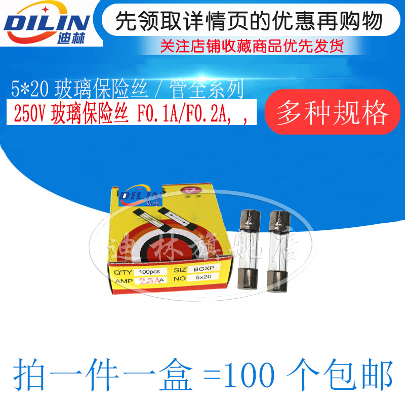 5*20 6*30 玻璃保险丝 保险管F1A 1.5A 2A 2.5A F3A F4A 5A 6A 7A