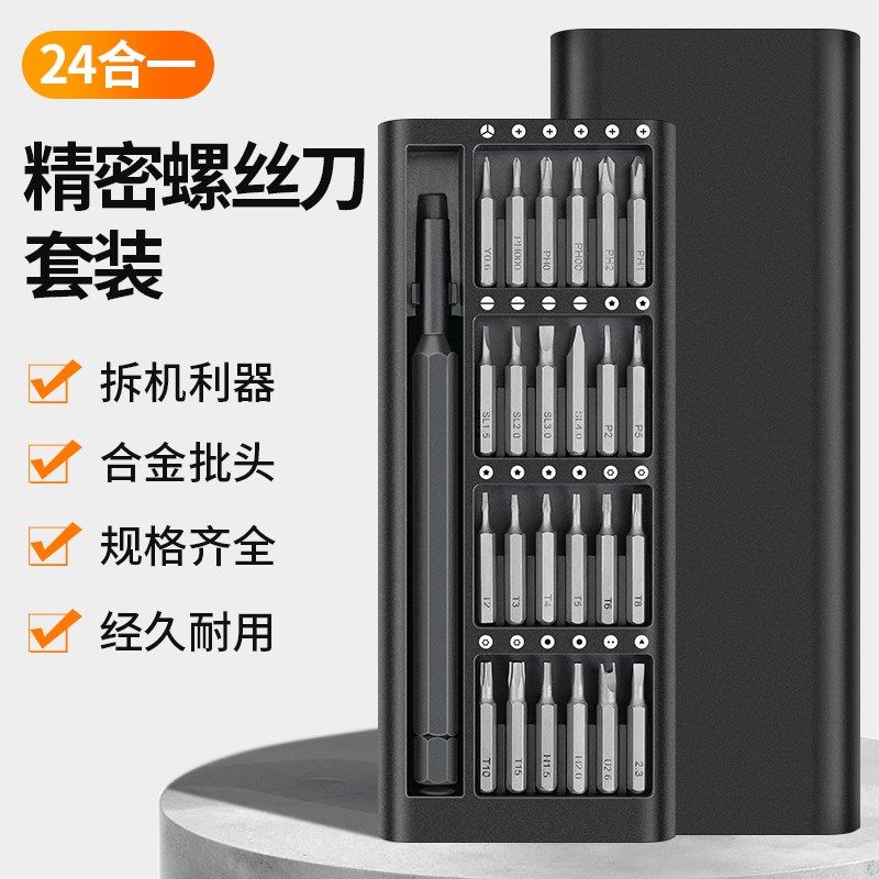 精密螺丝刀套装多功能手机拆机笔记本电脑装机维修清灰工具螺丝批