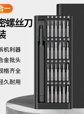 精密螺丝刀套装多功能手机拆机笔记本电脑装机维修清灰工具螺丝批