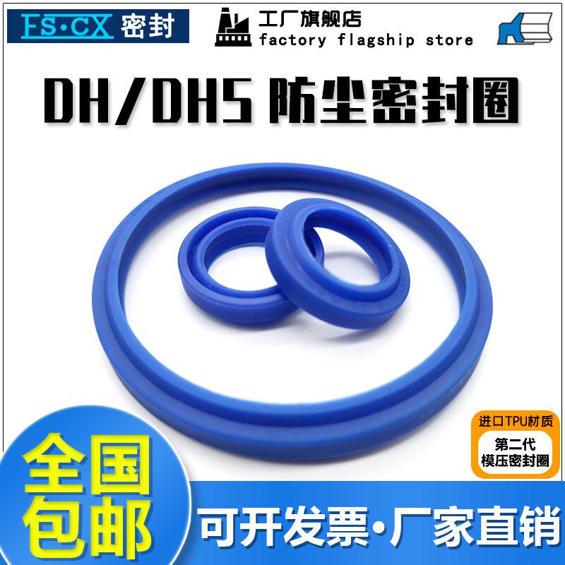 DHS/DH防尘圈 尘封160/165/170/175*174/179/184/188*8/9.5UH油封