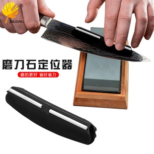 磨刀石定位器 磨刀辅助器导向器角度磨刀夹 定角辅助磨刀工具