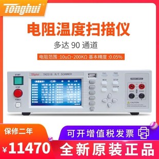 电阻温度扫描仪 TH2518A 常州同惠 多路直流电阻测试仪TH2518
