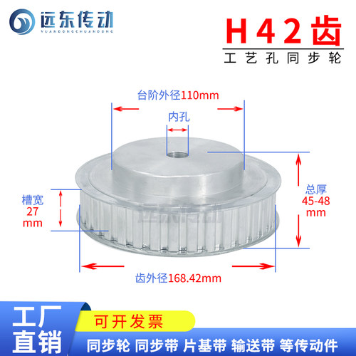 H42齿同步轮同步带轮皮带轮  标准件 铝合金 齿外径168.42 传动轮