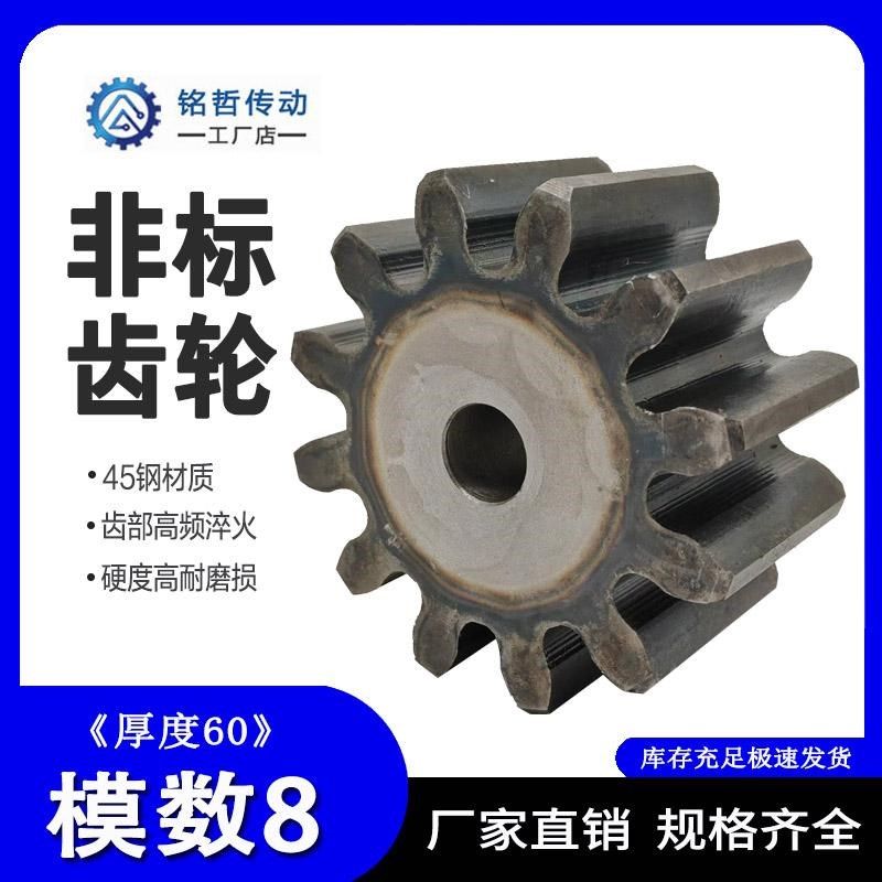 45钢8模正齿轮直齿轮圆柱齿轮12齿13/14/-30齿厚度60齿部频淬火