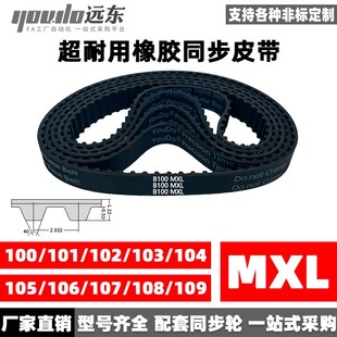B103 B104 B105 橡胶同步带B100MXL B107 B102 B106 B108 B101