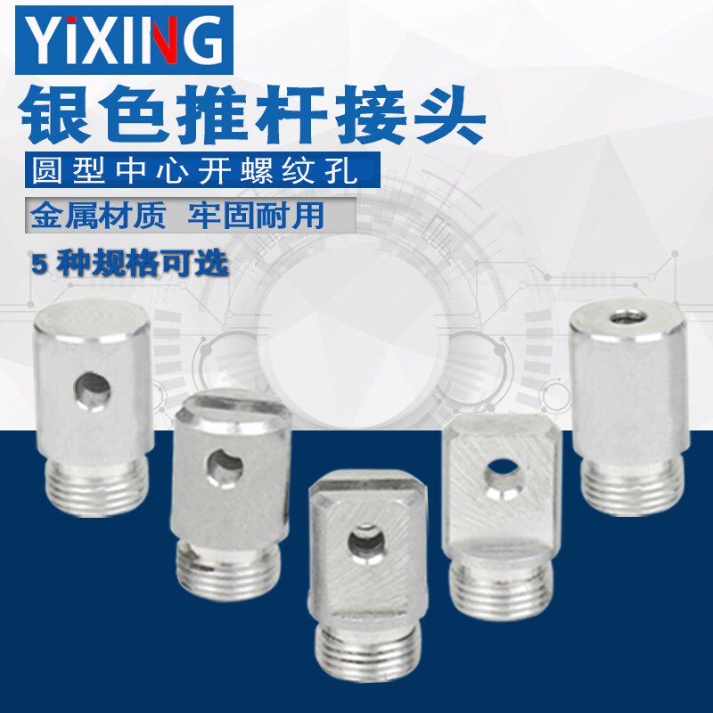 银色推杆电机接头帽两面冼平U型槽/一字扁型/圆型中心开螺纹孔