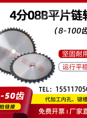4分08B平片链轮/428工业链轮片/31/32/33/34/35/36/37/38/40-50齿