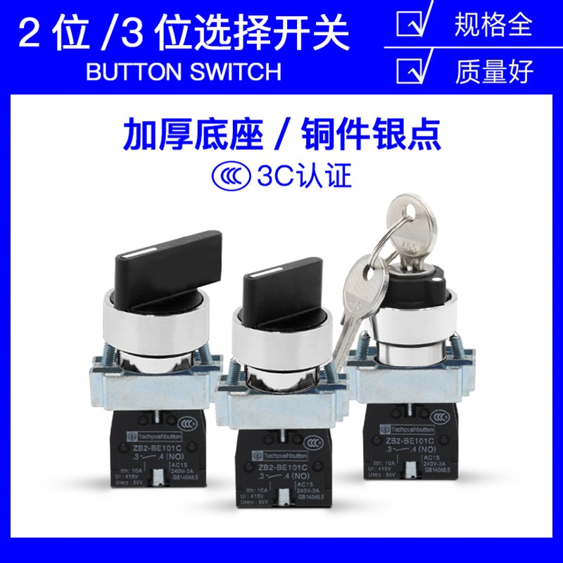 LAY5NP2两位3档XB2自复位常开常闭自锁钥匙按钮开关2档三位旋钮
