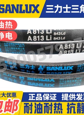 三力士耐油热抗静电三角带皮带A2184 2200 2210 2235 2240 2250Li