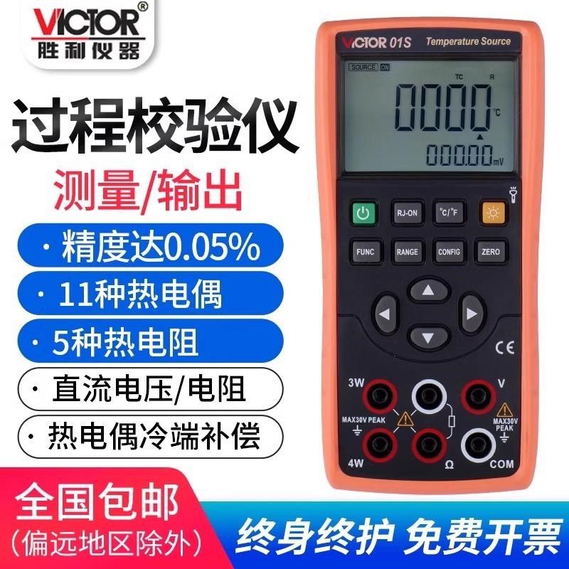 胜利VC01/02/04/05S电压电流电阻回路温度校验仪热电偶信号发生器